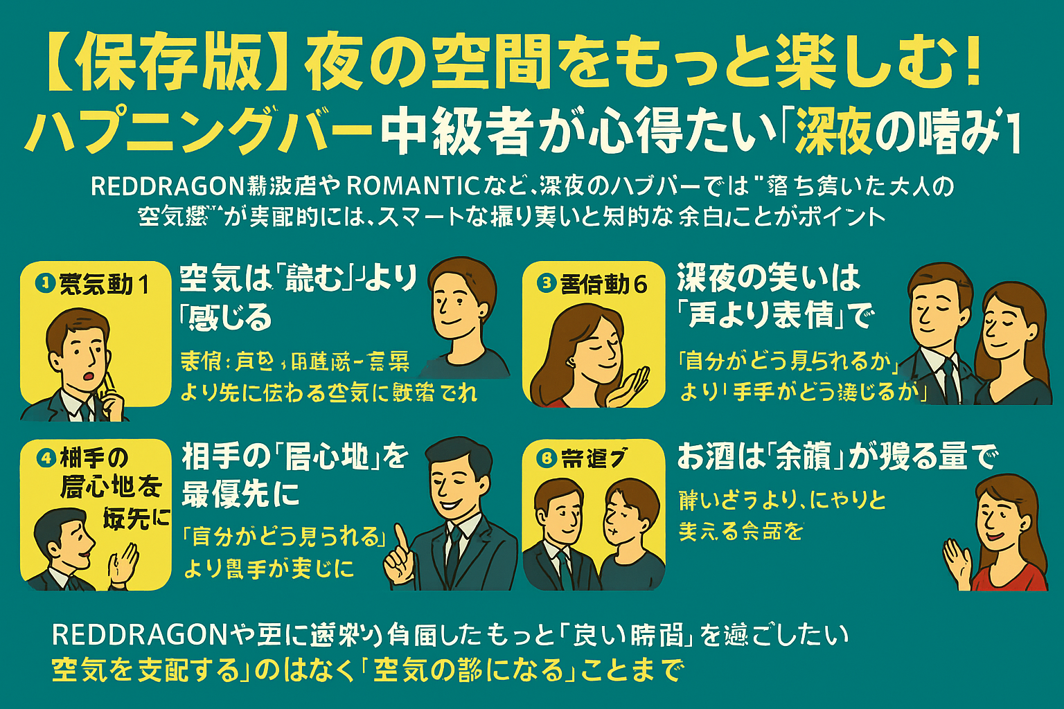 【保存版】夜の空間をもっと楽しむ!
ハプニングバー中級者が心得たい「深夜の嗜み」10ヶ条