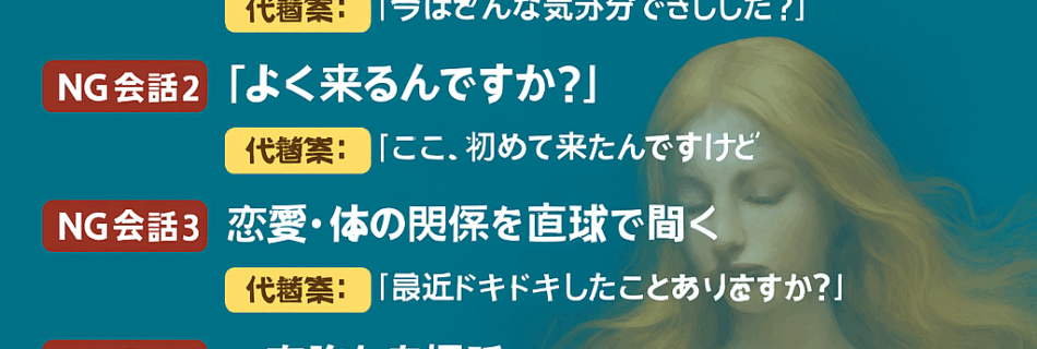 【保存版】ハプバーで“人気者”になるために避けるべきNG会話7選 ～REDDRAGON難波店・ROMANTICでの実践マニュアル～