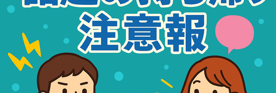 会話泥棒になってない？話題の持ち帰り注意報