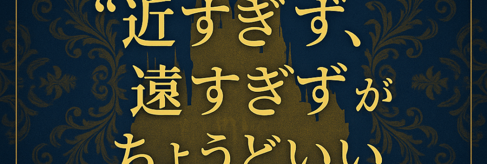 “近すぎず、遠すぎず”がちょうどいい｜ROMANTICがつくる理想の人間距離