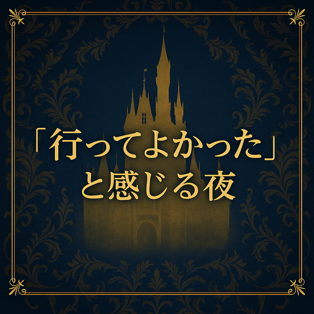 “行ってよかった”と感じる夜｜ROMANTICが届ける“安心の体験”