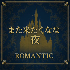 🌙また行きたくなるのは理由がある