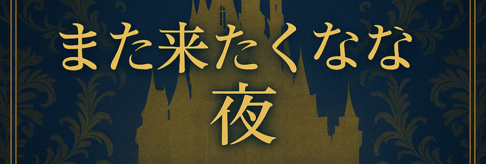 🌙また行きたくなるのは理由がある