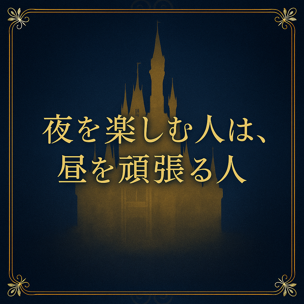 夜を楽しむ人は、昼を頑張る人｜ROMANTICが支える“大人のリセット時間”