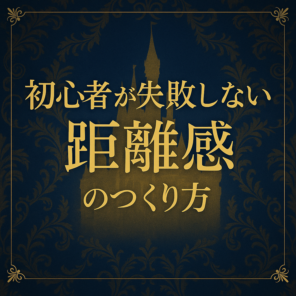距離感のつくり方