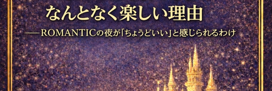 なんとなく来ても楽しい