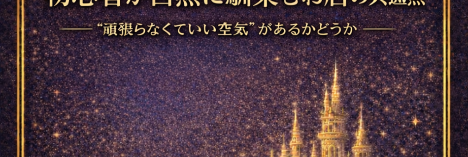 初心者が自然に馴染むお店の共通点