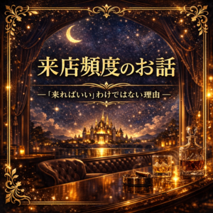 来店頻度のお話