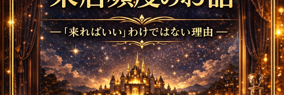 来店頻度のお話