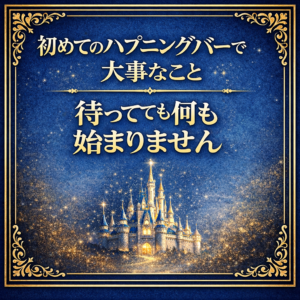 待ってても始まらない