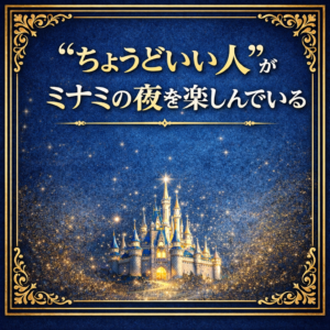 ミナミの夜を楽しんでいる