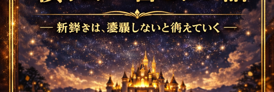 慣れが一番こわい話