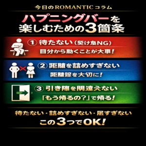 楽しむ為の3箇条