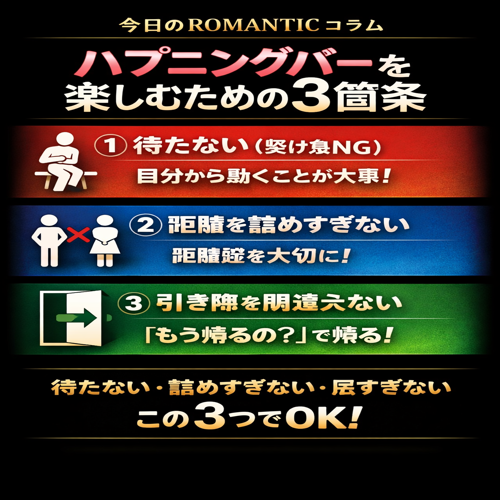 楽しむ為の3箇条