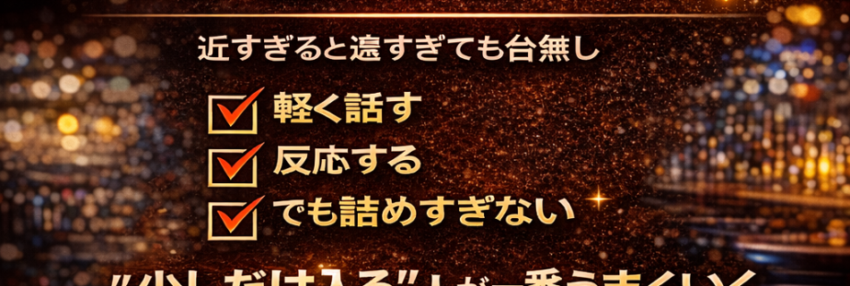 うまくいく距離　　　　