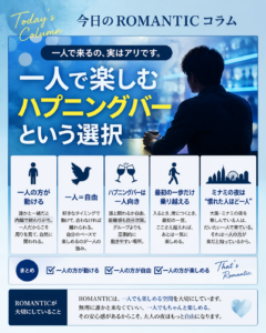 一人で楽しむハプニングバー