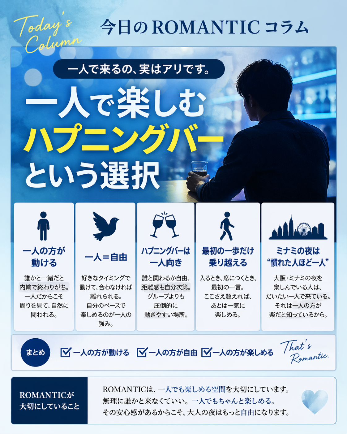 一人で楽しむハプニングバー