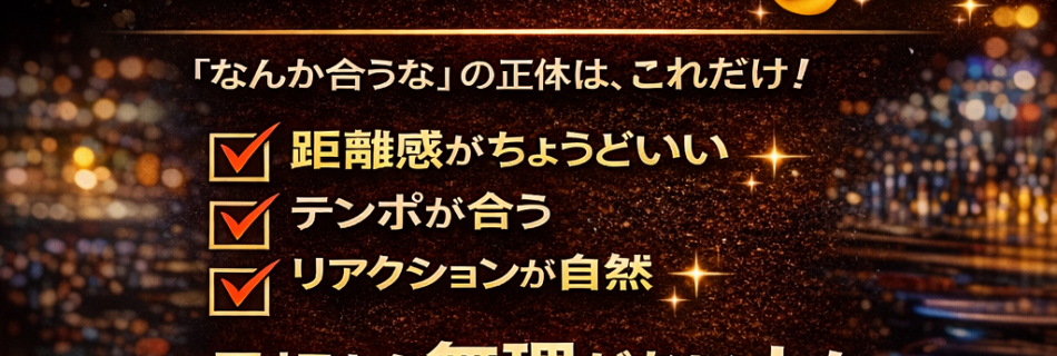 ノリが合う人は