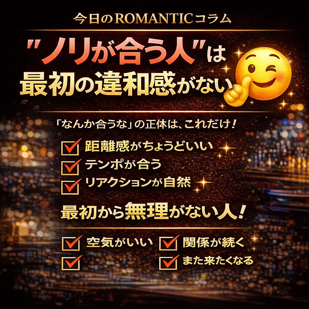 ノリが合う人は