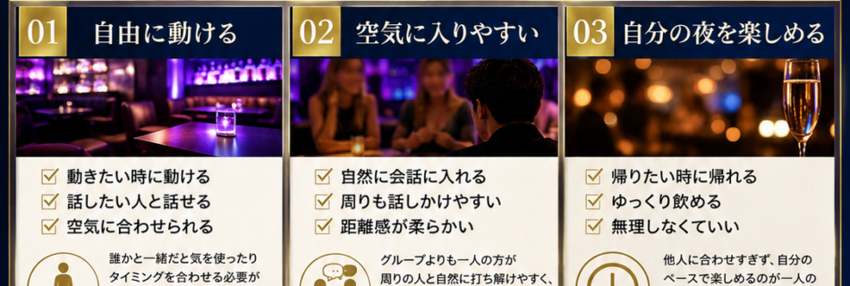 一人で楽しめる